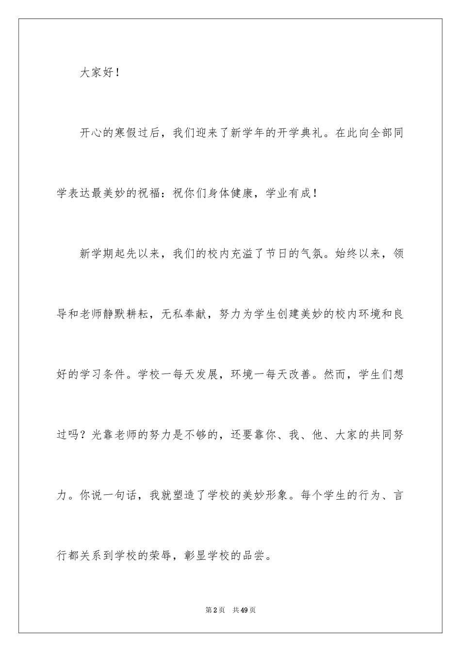 2024争做合格中学生演讲稿_1_第2页