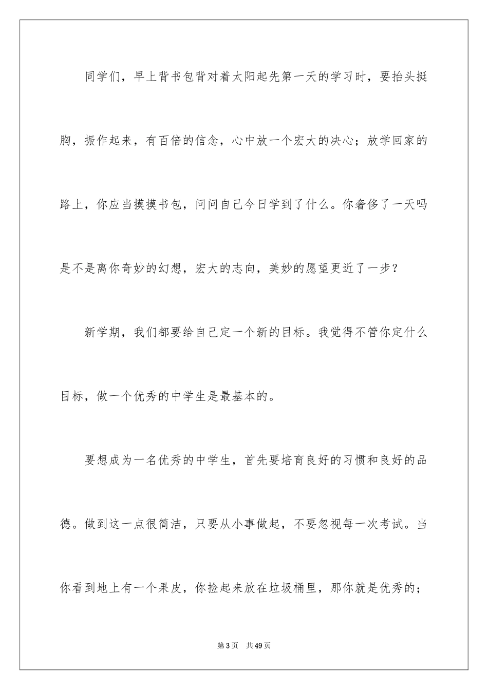 2024争做合格中学生演讲稿_1_第3页