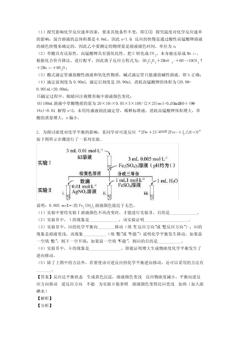 2020-2021高考化学与化学反应速率与化学平衡有关的压轴题及答案_第2页