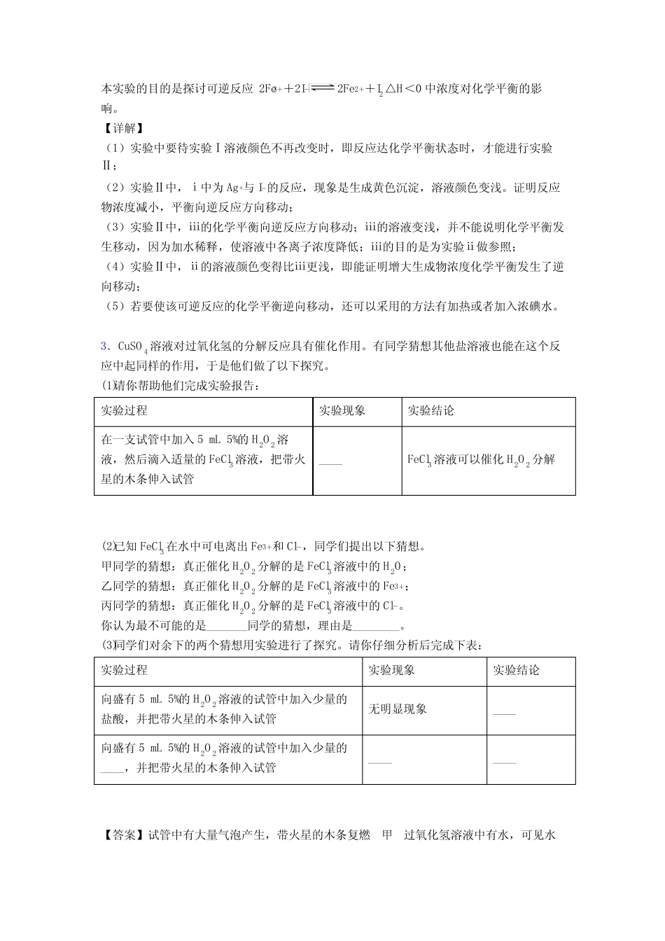 2020-2021高考化学与化学反应速率与化学平衡有关的压轴题及答案_第3页