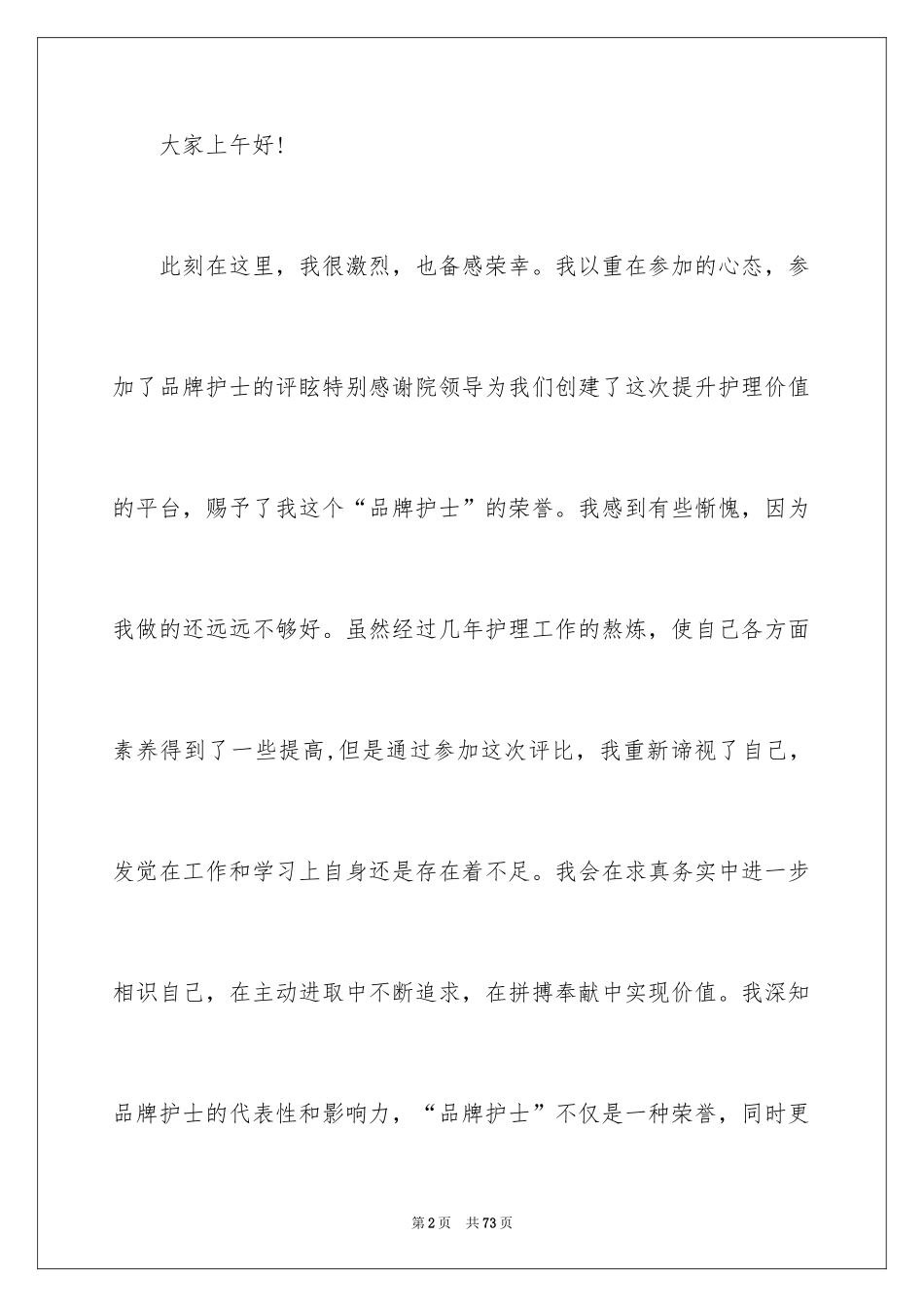 20245.12护士节演讲稿_5_第2页