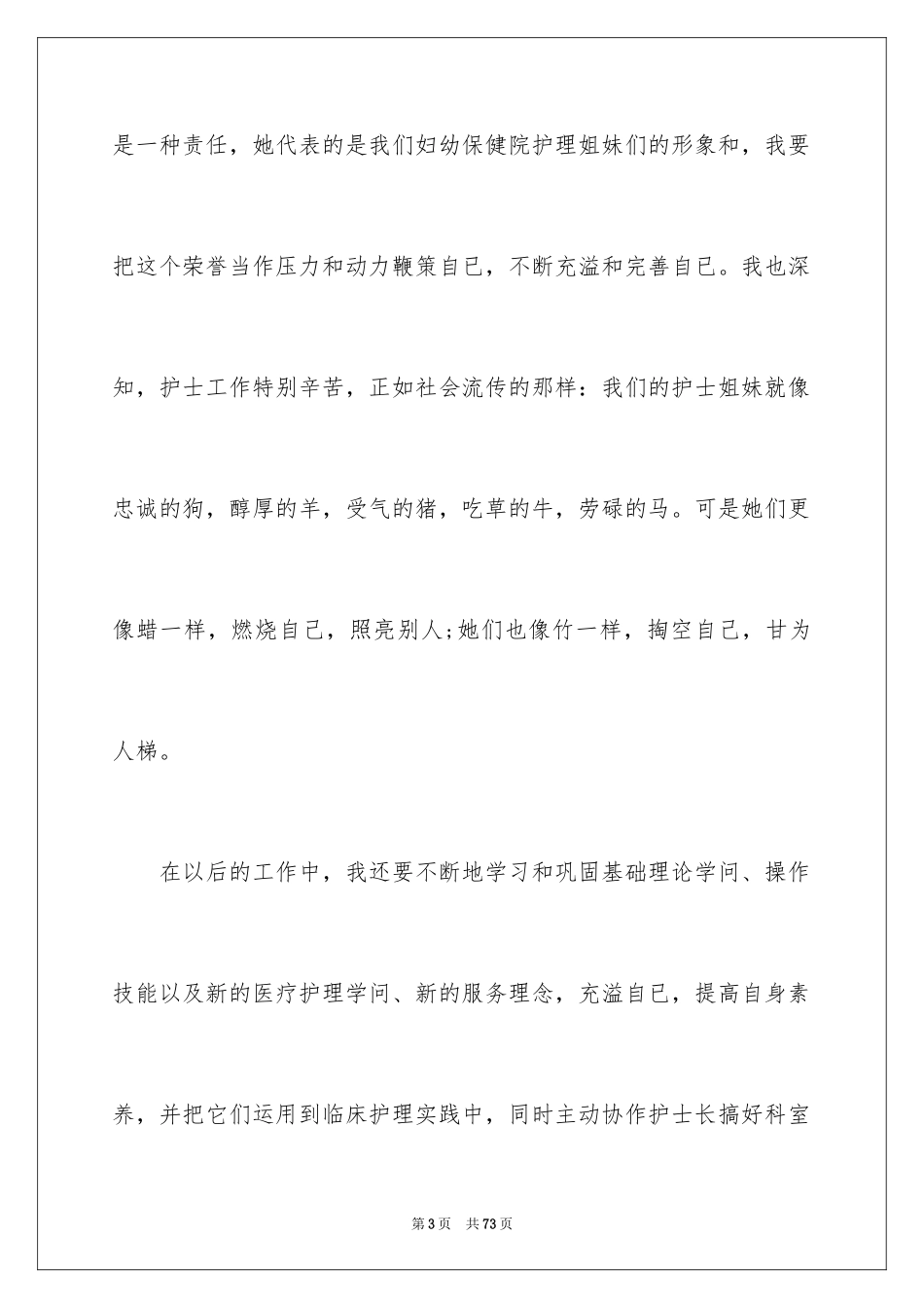 20245.12护士节演讲稿_5_第3页