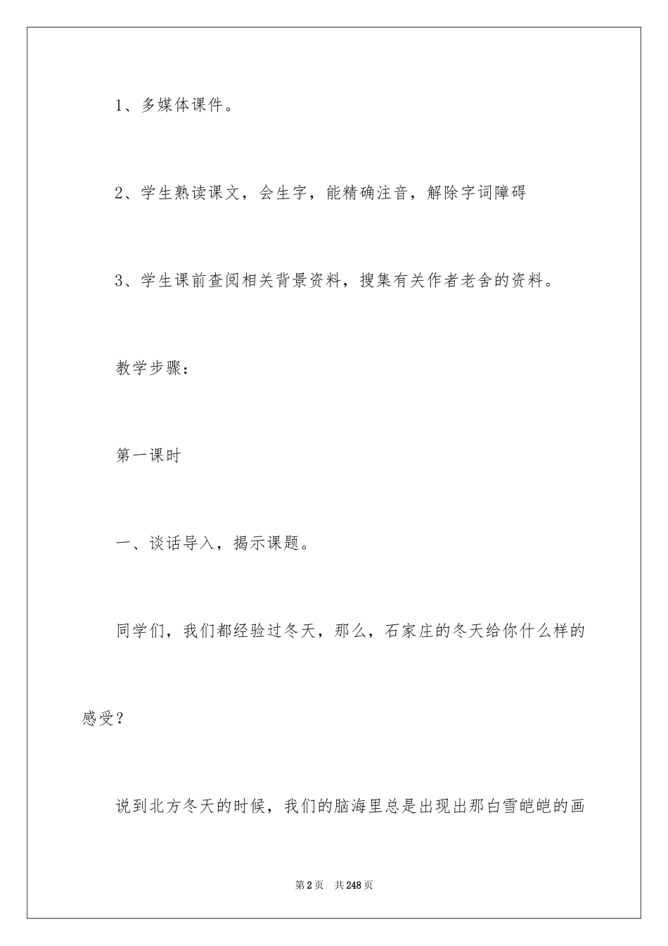 2024七年级语文济南的冬天教案_第2页