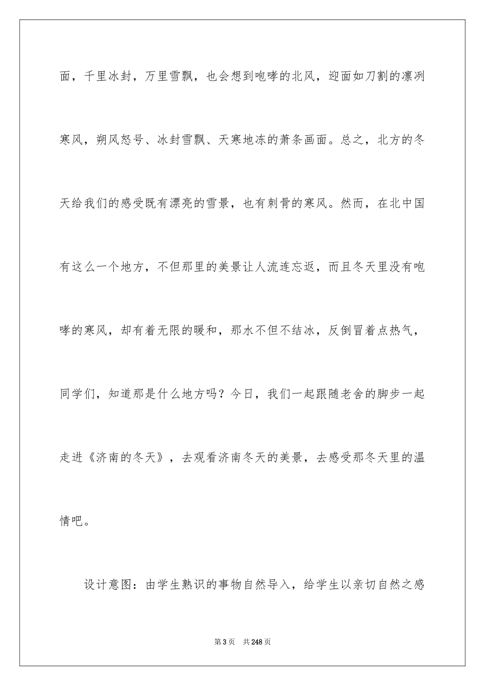 2024七年级语文济南的冬天教案_第3页