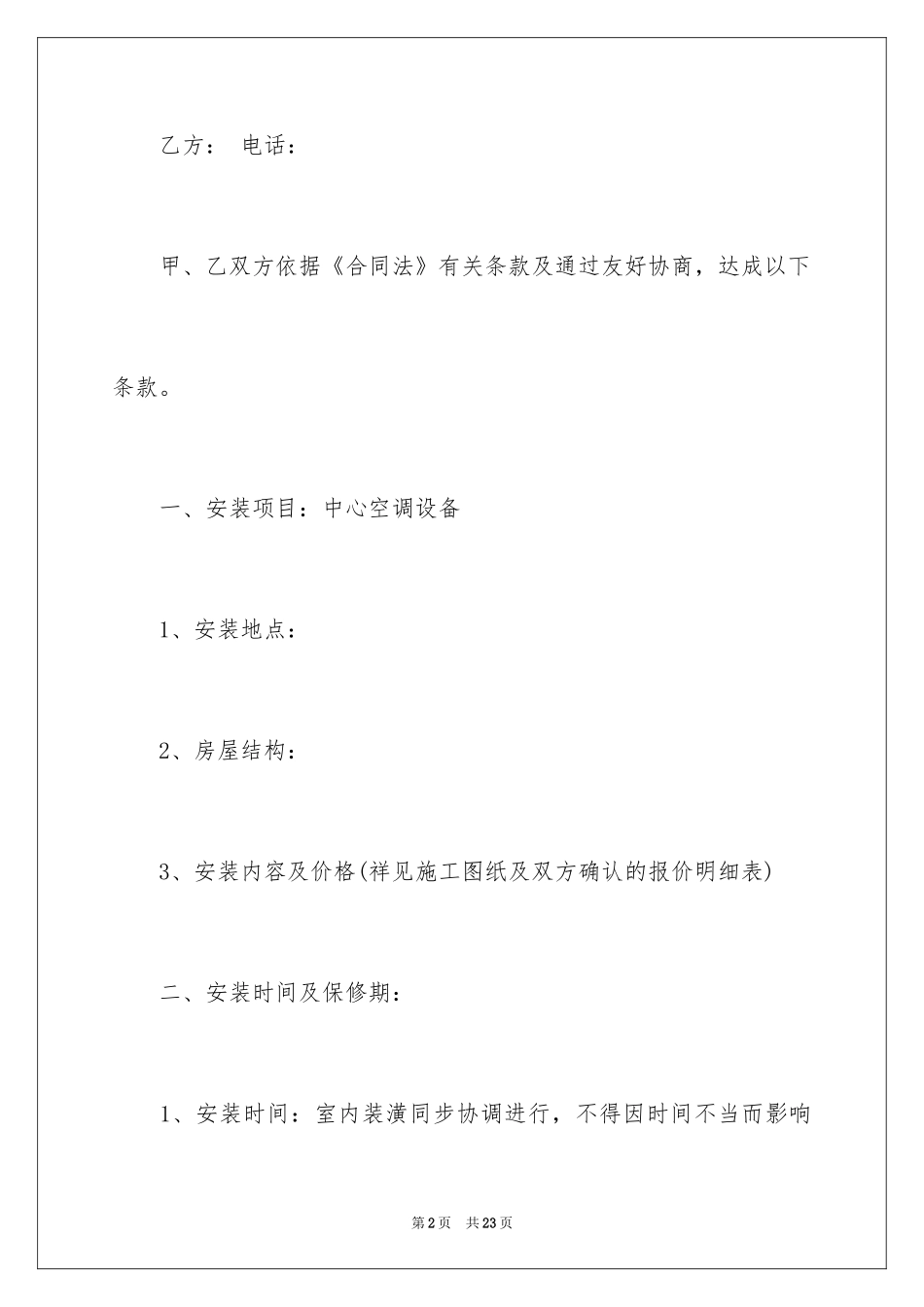 2024中央空调供货合同_第2页