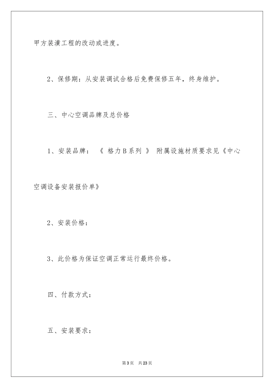 2024中央空调供货合同_第3页