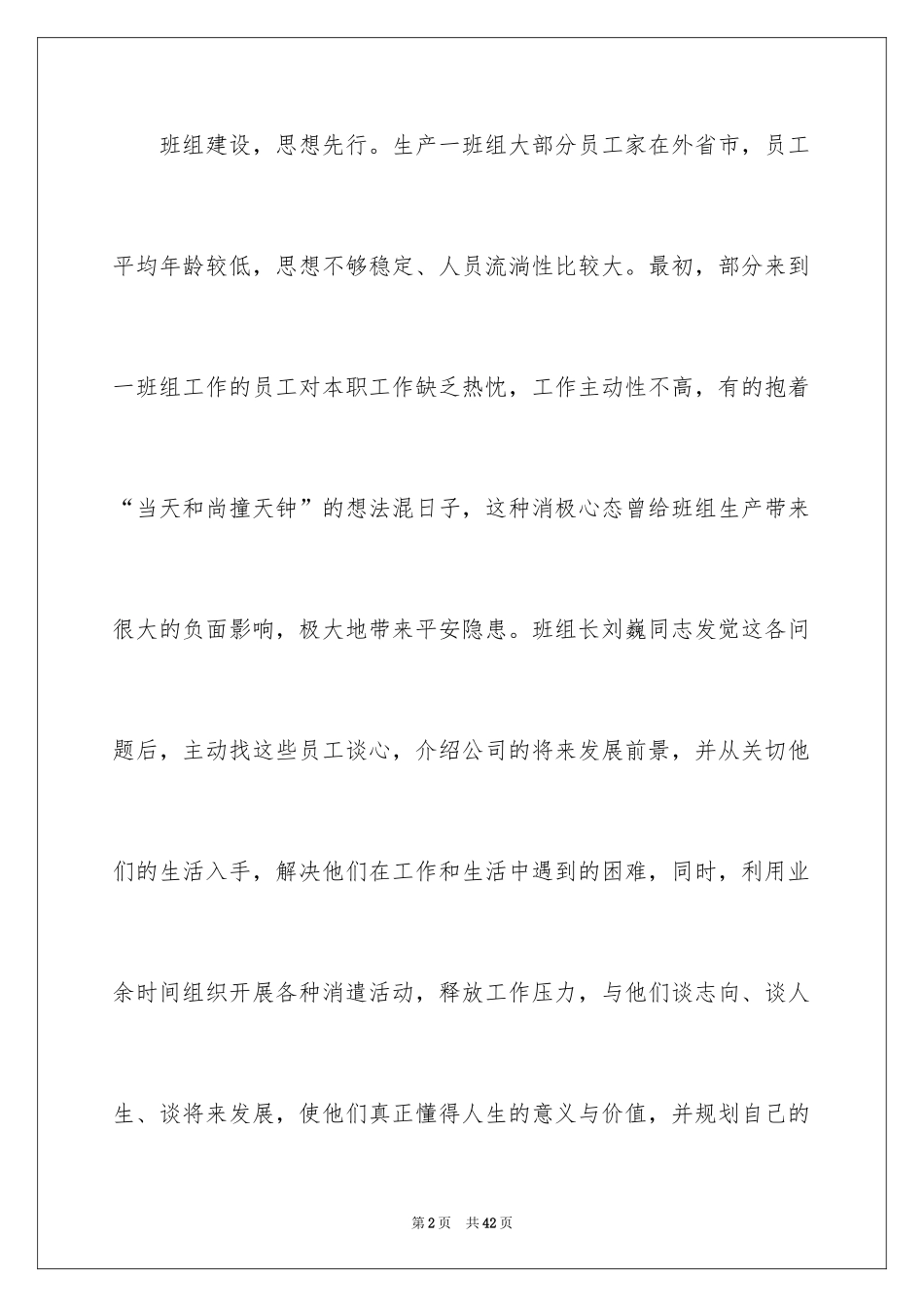 2024优秀班组先进事迹材料_第2页