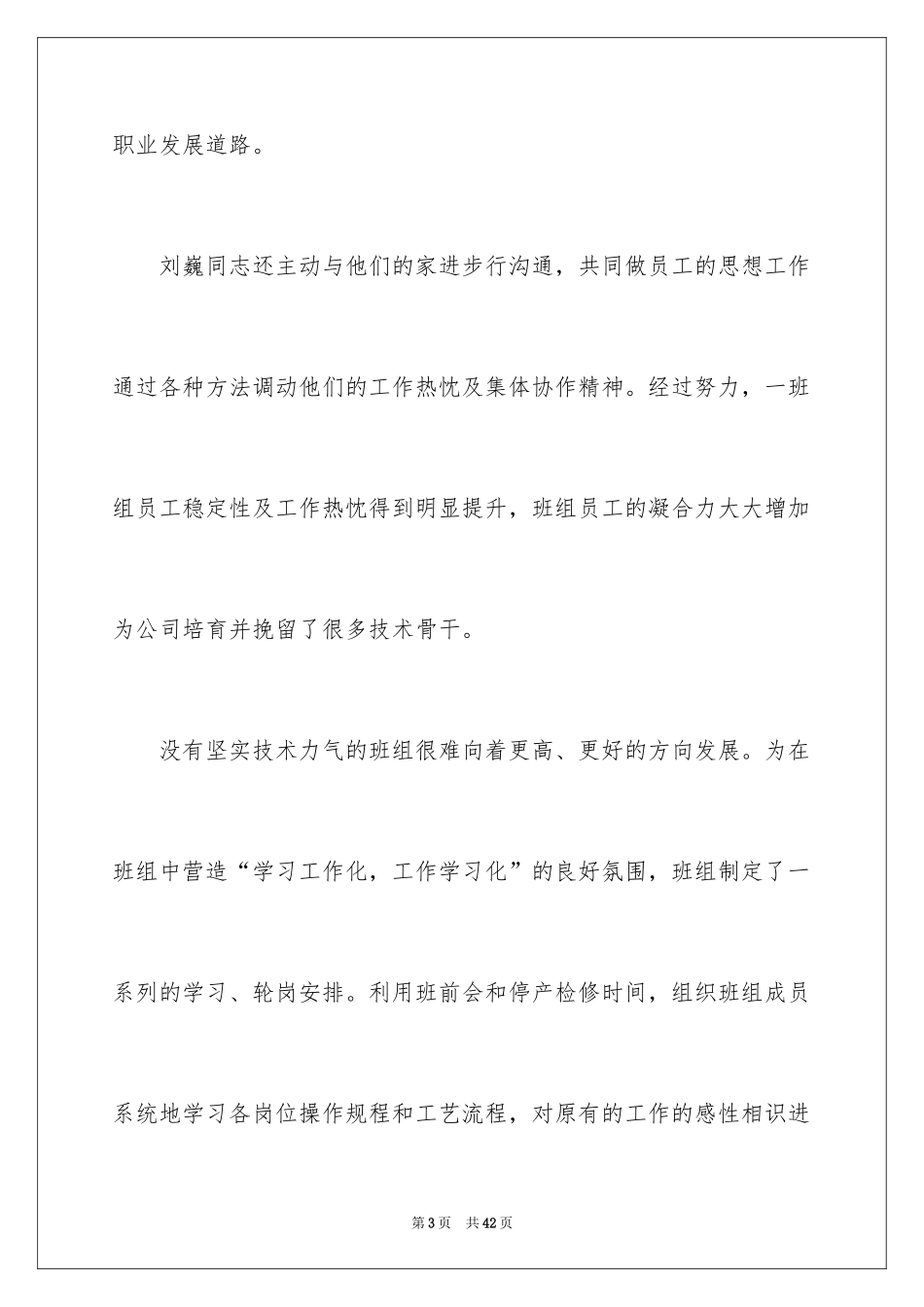 2024优秀班组先进事迹材料_第3页