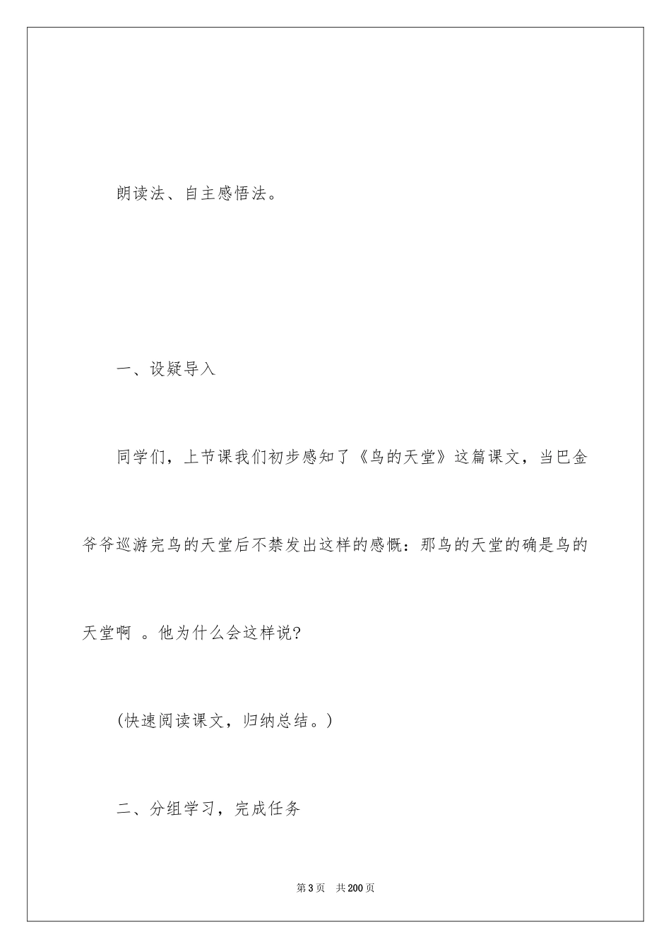 2024《鸟的天堂》教学设计_18_第3页