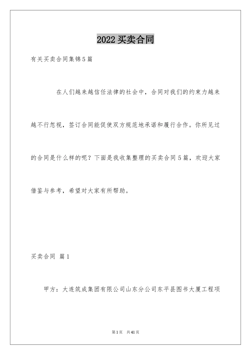 2024买卖合同_2028_第1页