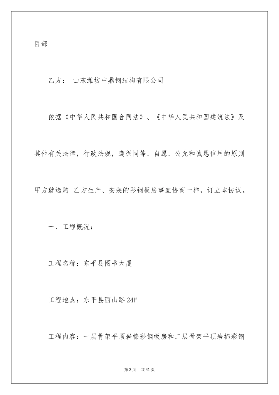 2024买卖合同_2028_第2页