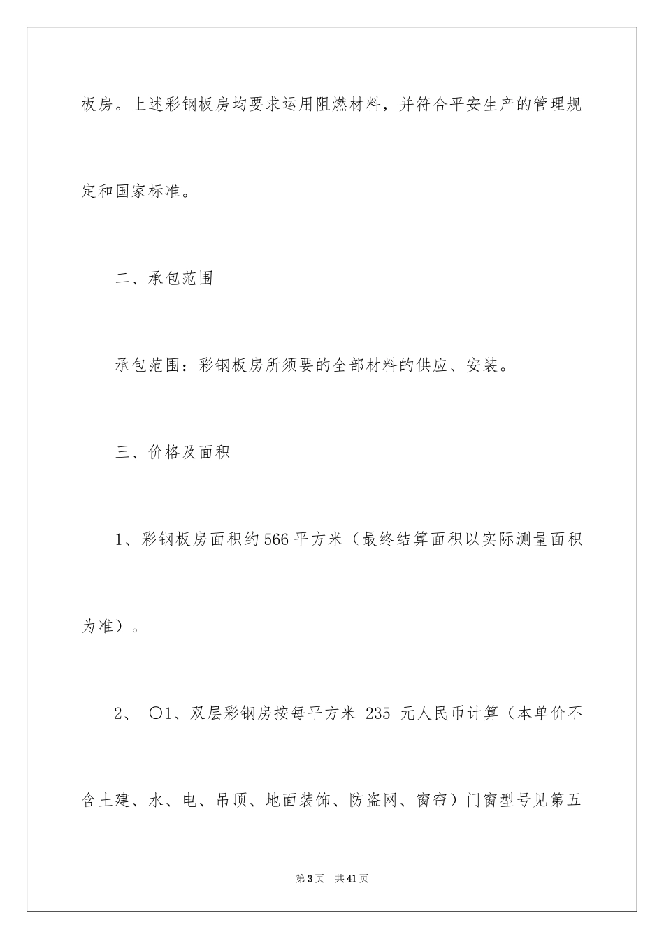 2024买卖合同_2028_第3页