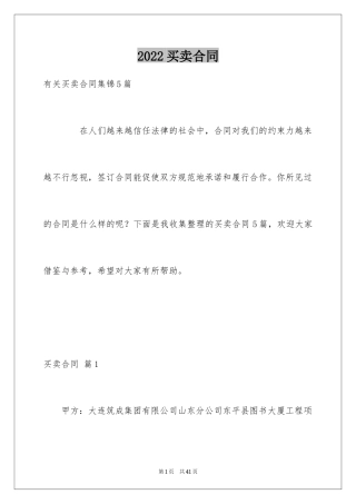 2024买卖合同_2028