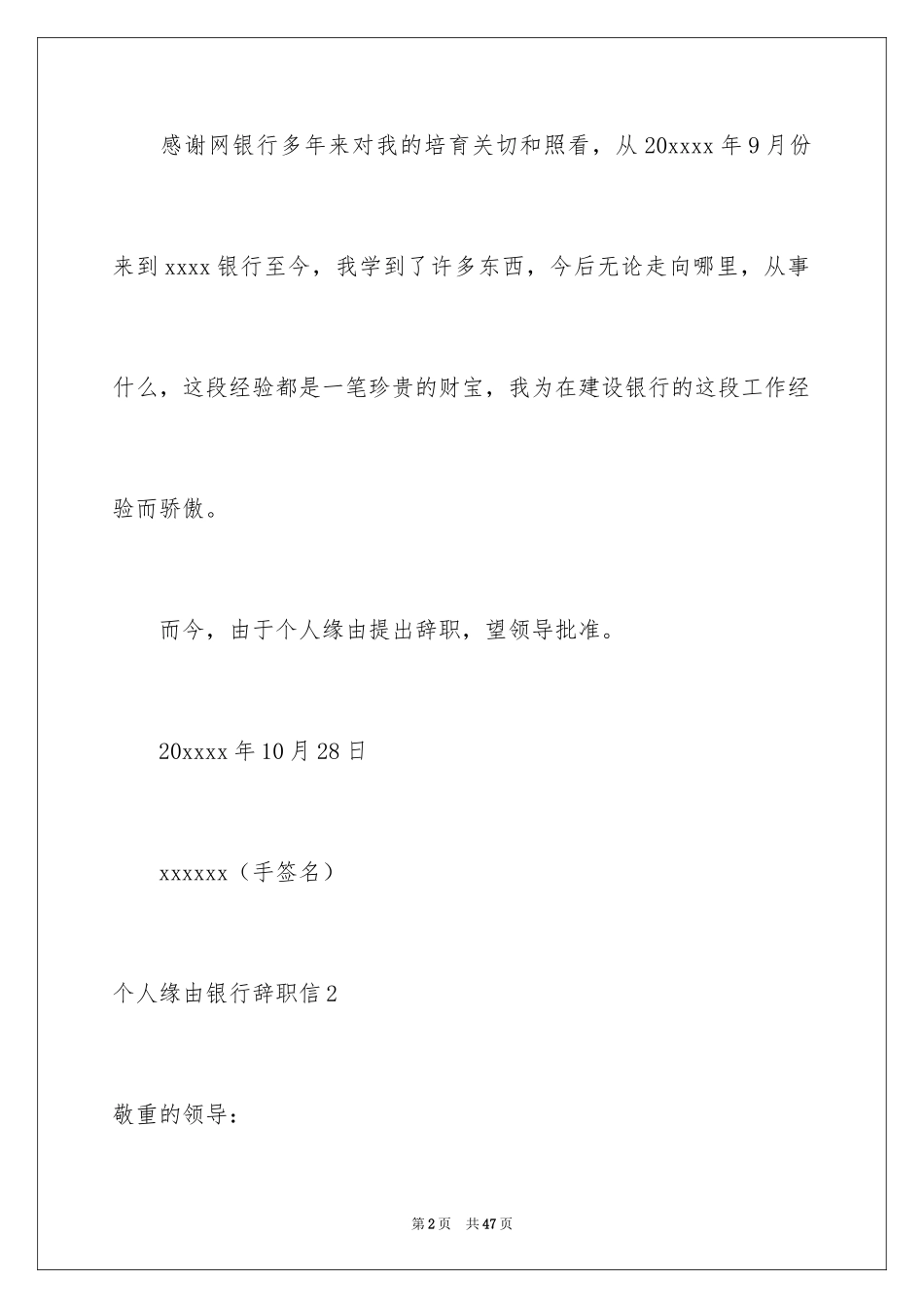 2024个人原因银行辞职信_3_第2页
