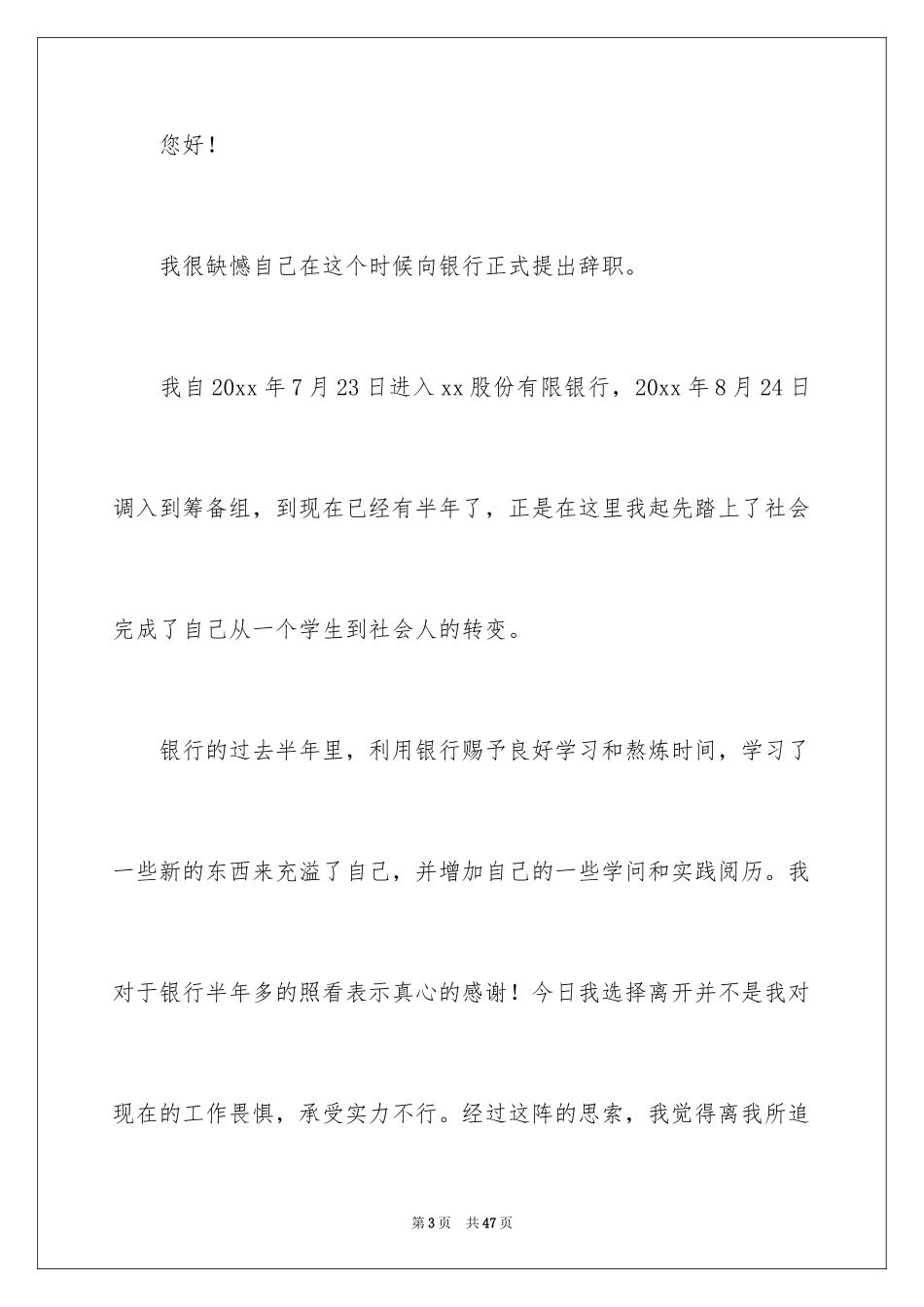2024个人原因银行辞职信_3_第3页