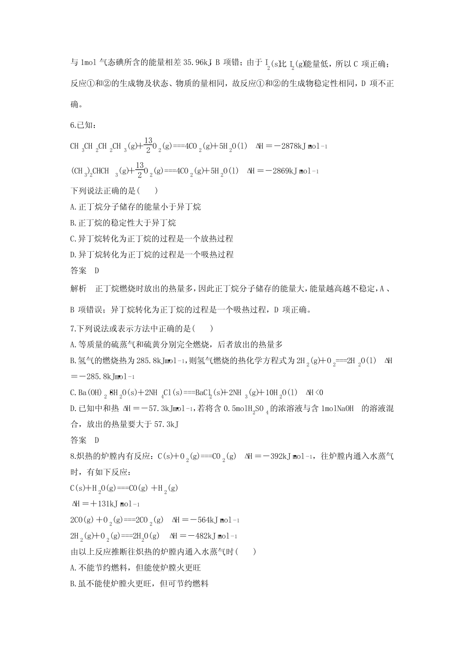 化学选修4第一章化学反应与能量检测卷(附答案) _第3页