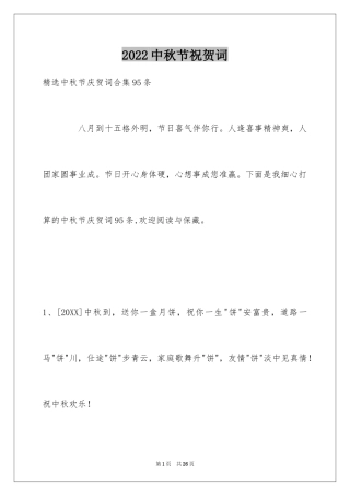 2024中秋节祝贺词_65