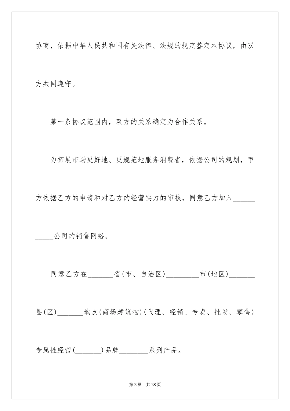 2024产品销售协议书_6_第2页