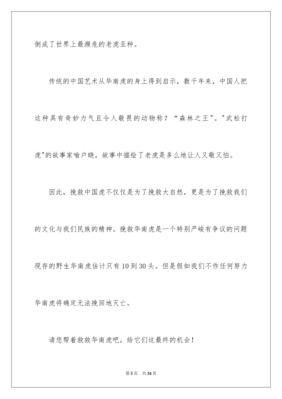 2024保护动物建议书_20_第3页