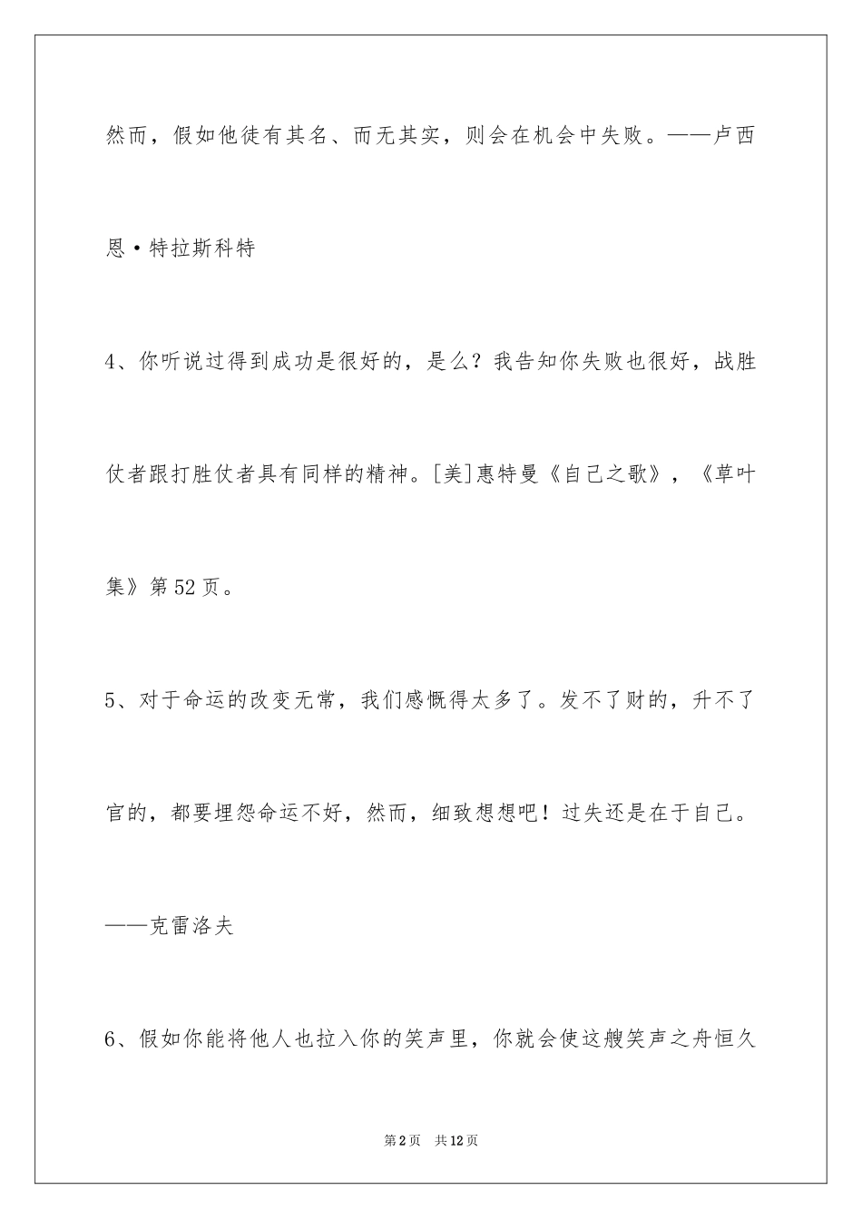 2024人生的格言_194_第2页