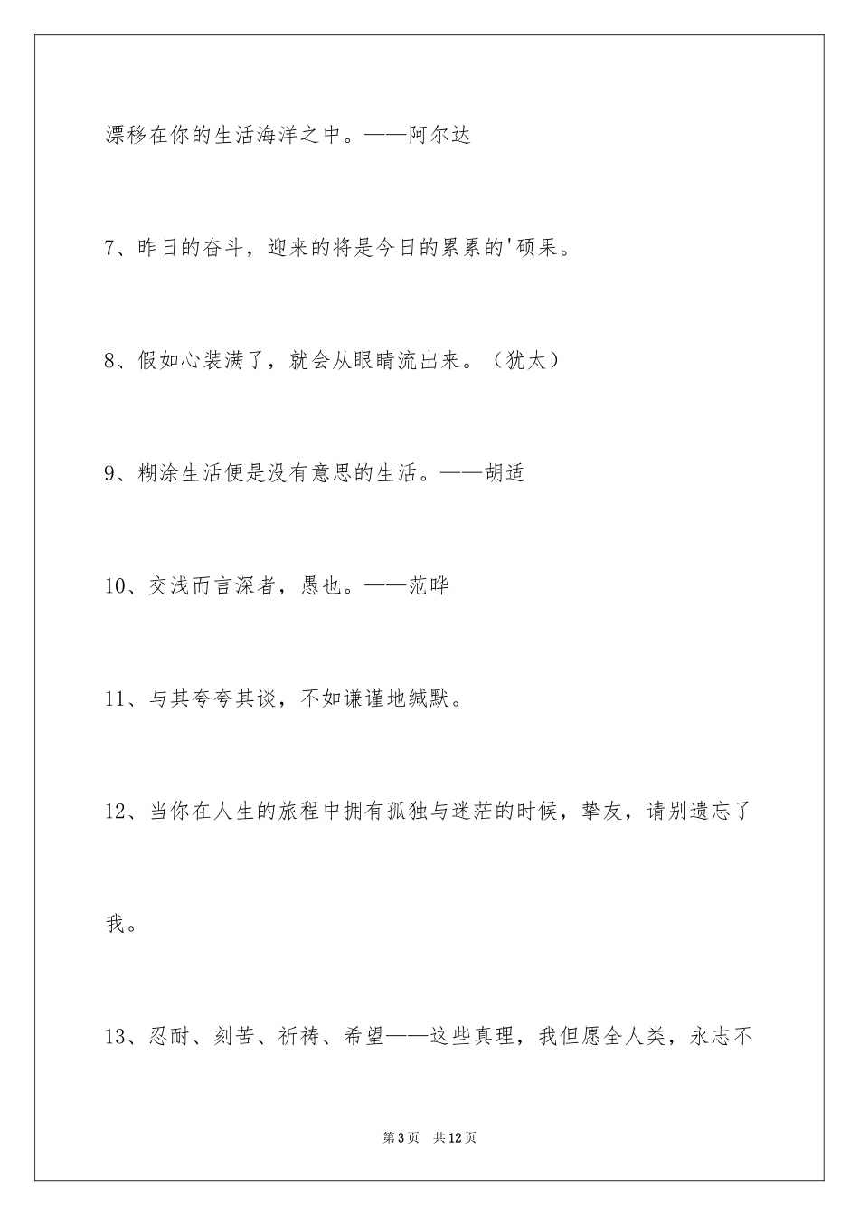 2024人生的格言_194_第3页