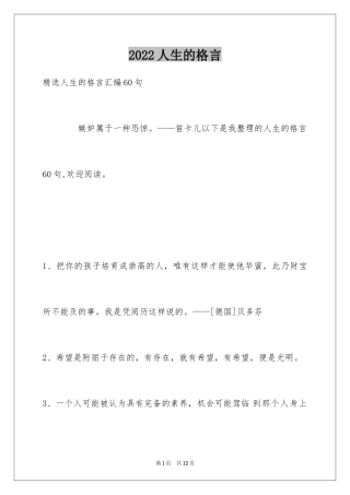 2024人生的格言_194