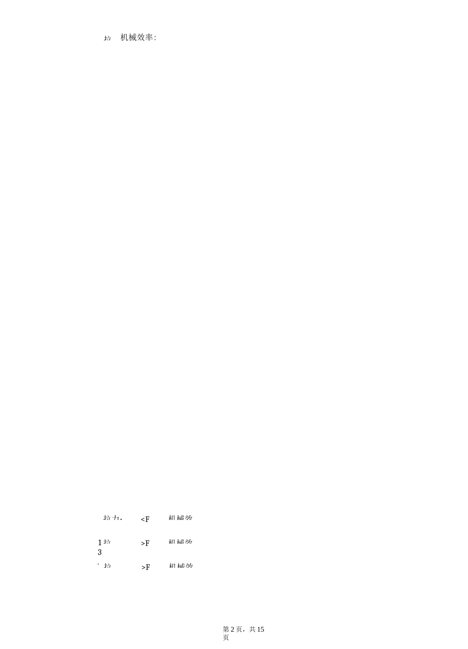 人教版八年级下册物理第十二章第三节 机械效率 练习(含答案)_第2页