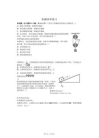 人教版八年级下册物理第十二章第三节 机械效率 练习(含答案)