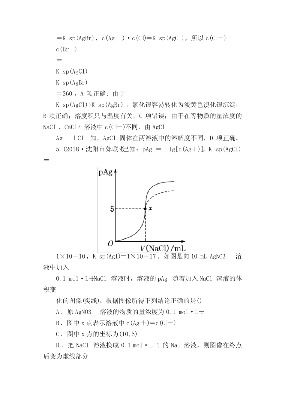 高考化学一轮复习难溶电解质的溶解平衡跟踪检测及答案_第3页