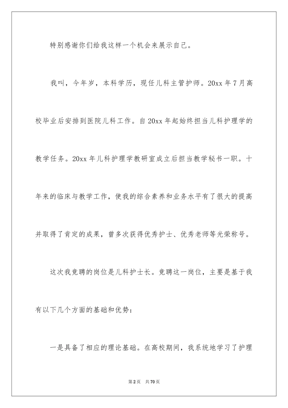 2024优秀护士长竞聘演讲稿_第2页