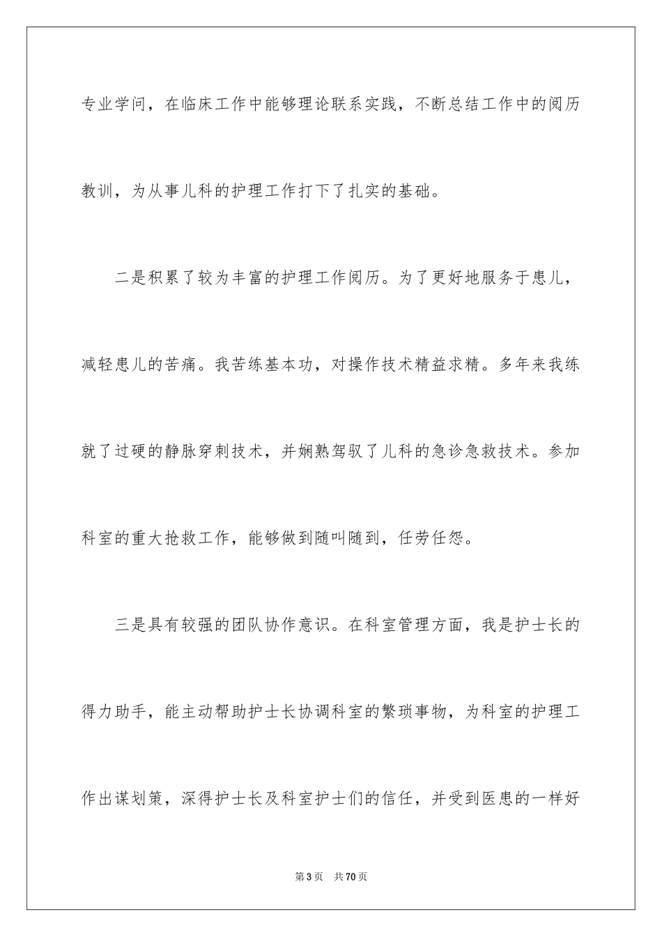 2024优秀护士长竞聘演讲稿_第3页
