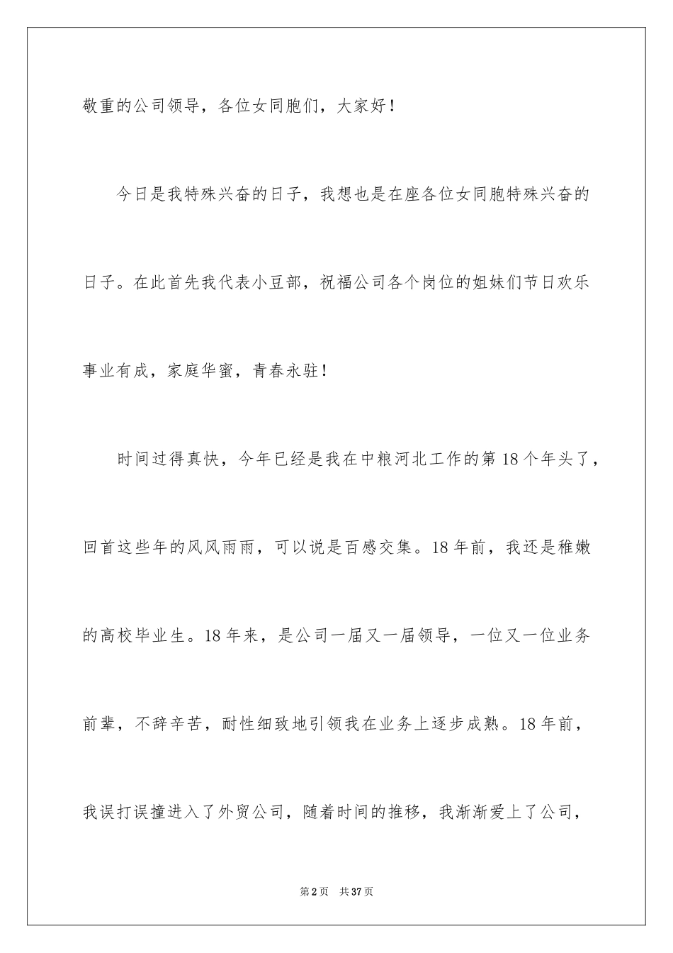 2024三八妇女节演讲稿_754_第2页