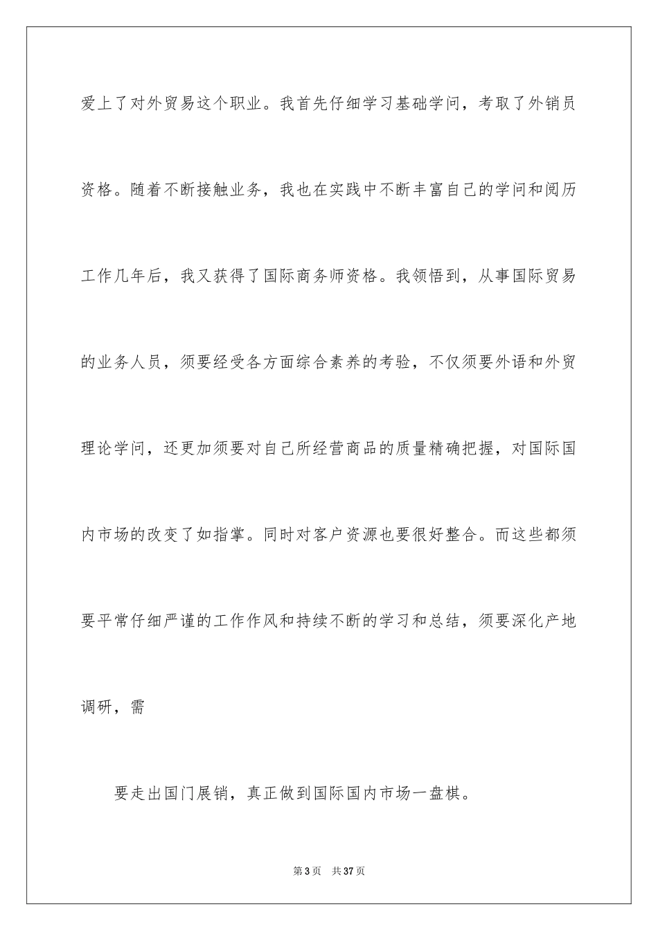 2024三八妇女节演讲稿_754_第3页