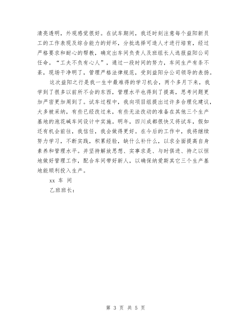2024年11月车间个人工作总结范文与2024年11月车间主任的工作总结汇编_第3页