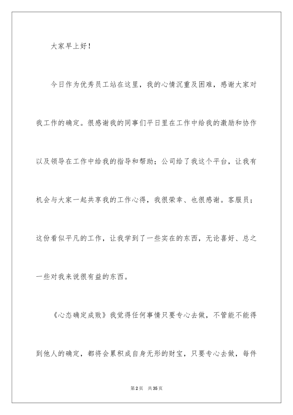 2024优秀员工家属感言_第2页