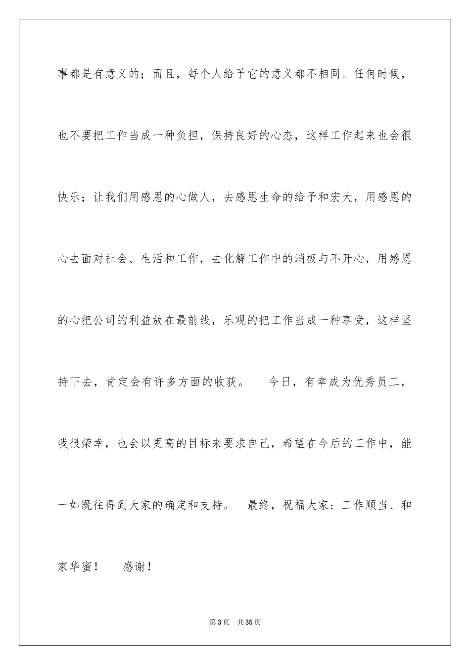 2024优秀员工家属感言_第3页