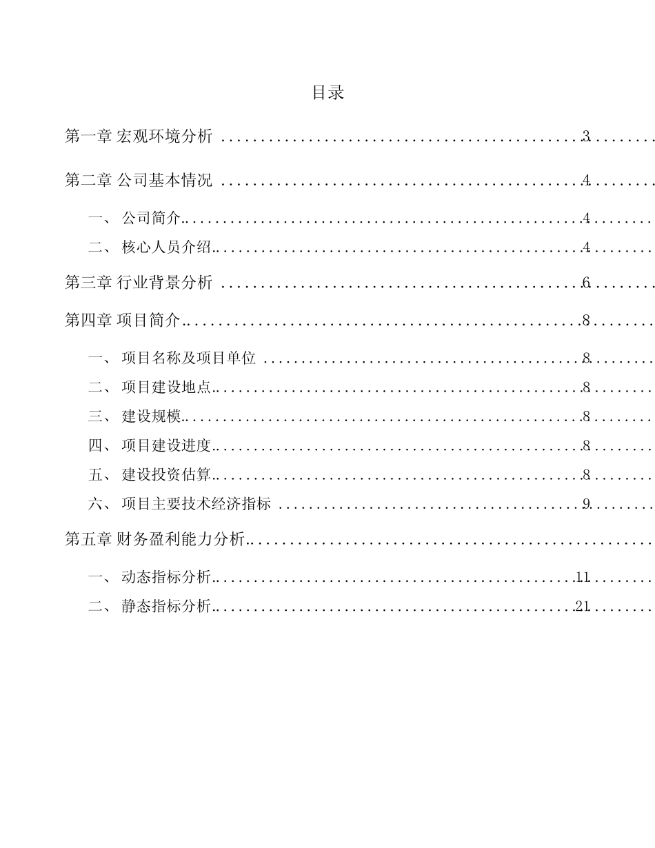 商用冰箱公司财务盈利能力分析 _第2页