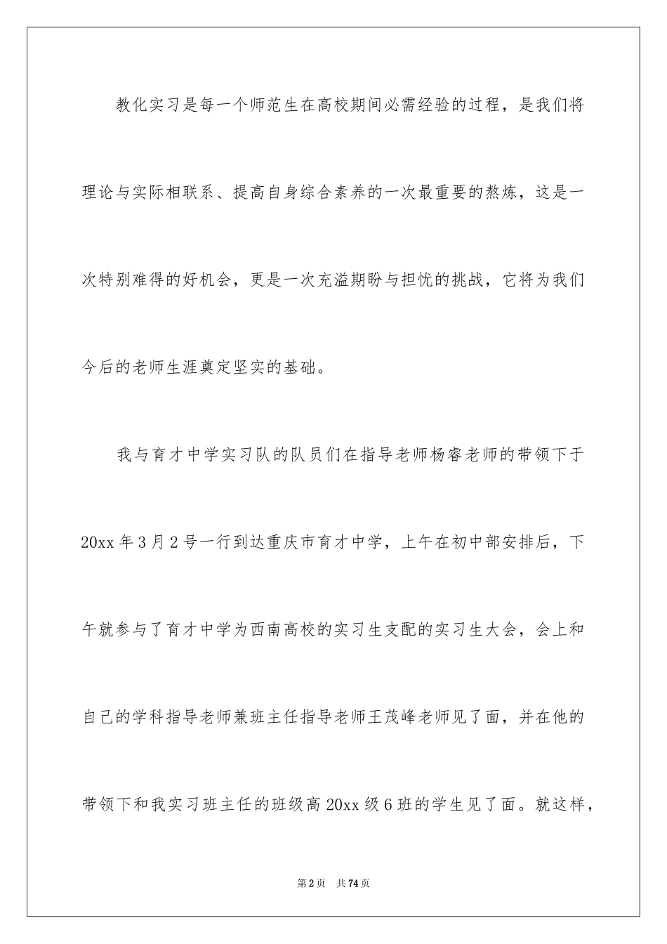 2024中学教育实习总结_3_第2页