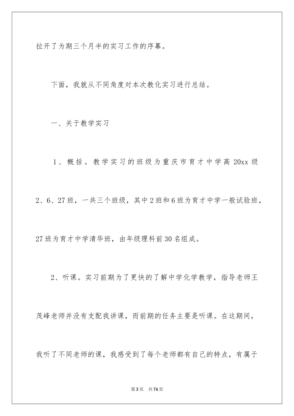 2024中学教育实习总结_3_第3页