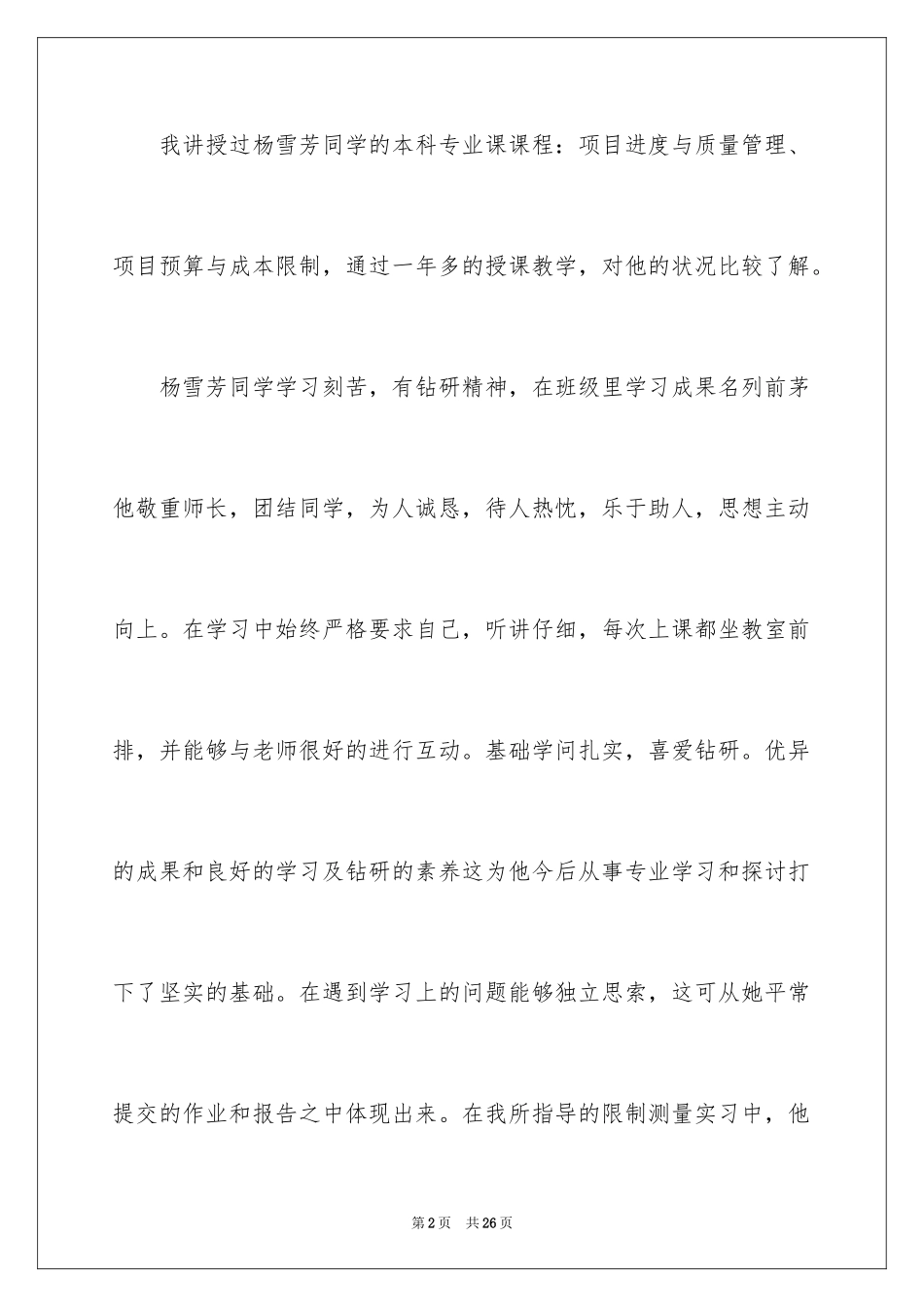 2024保研老师推荐信_第2页