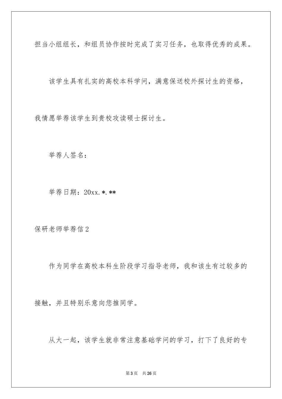 2024保研老师推荐信_第3页