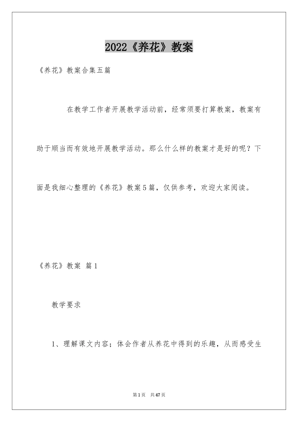 2024《养花》教案_2_第1页