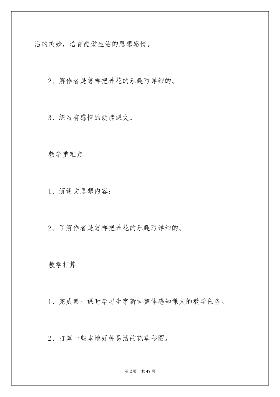 2024《养花》教案_2_第2页