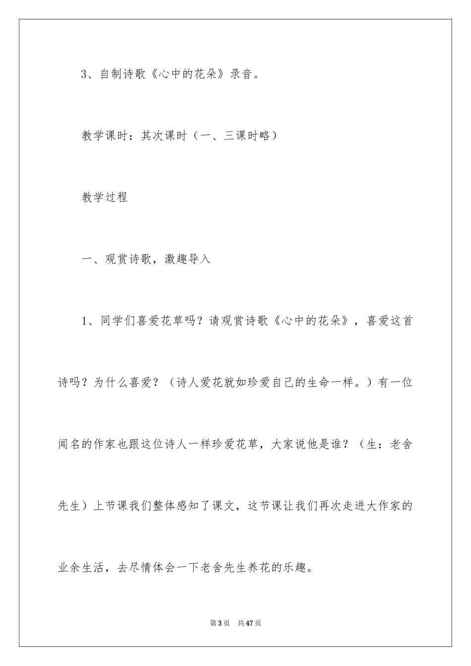 2024《养花》教案_2_第3页