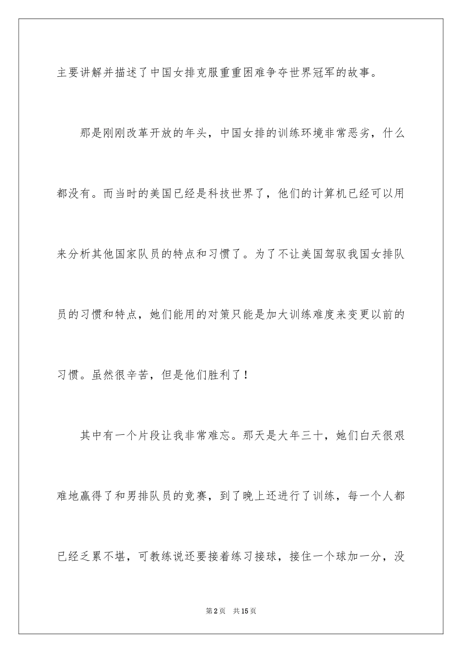 2024《夺冠》观后感_32_第2页