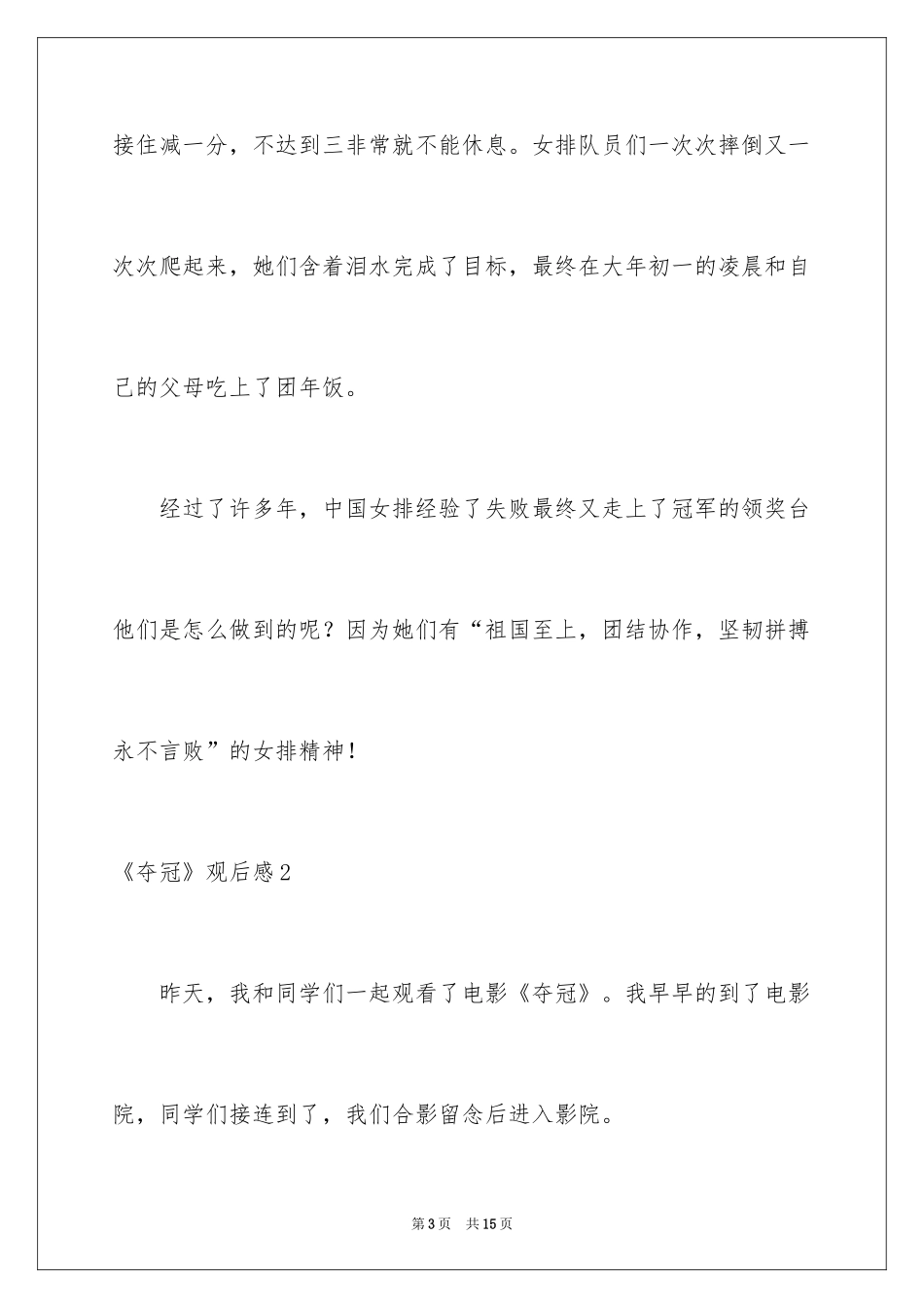 2024《夺冠》观后感_32_第3页