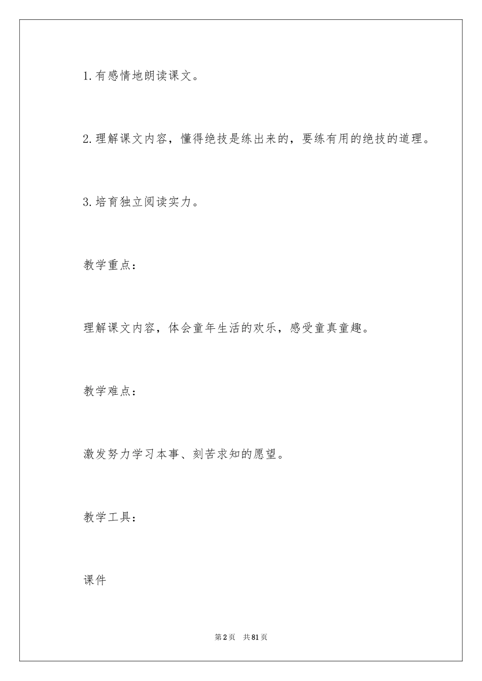 2024《绝招》教学设计_第2页