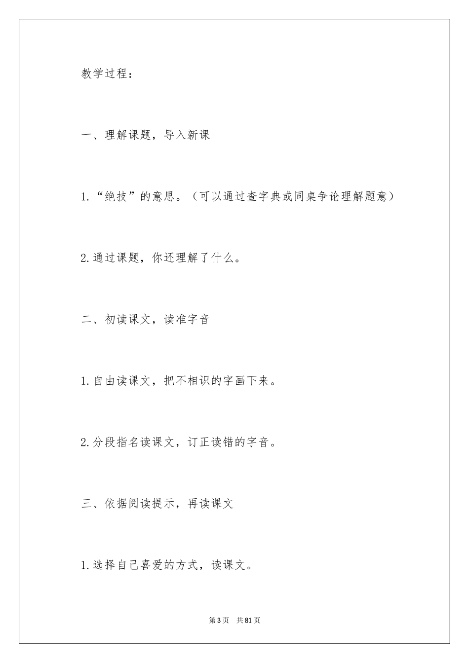 2024《绝招》教学设计_第3页