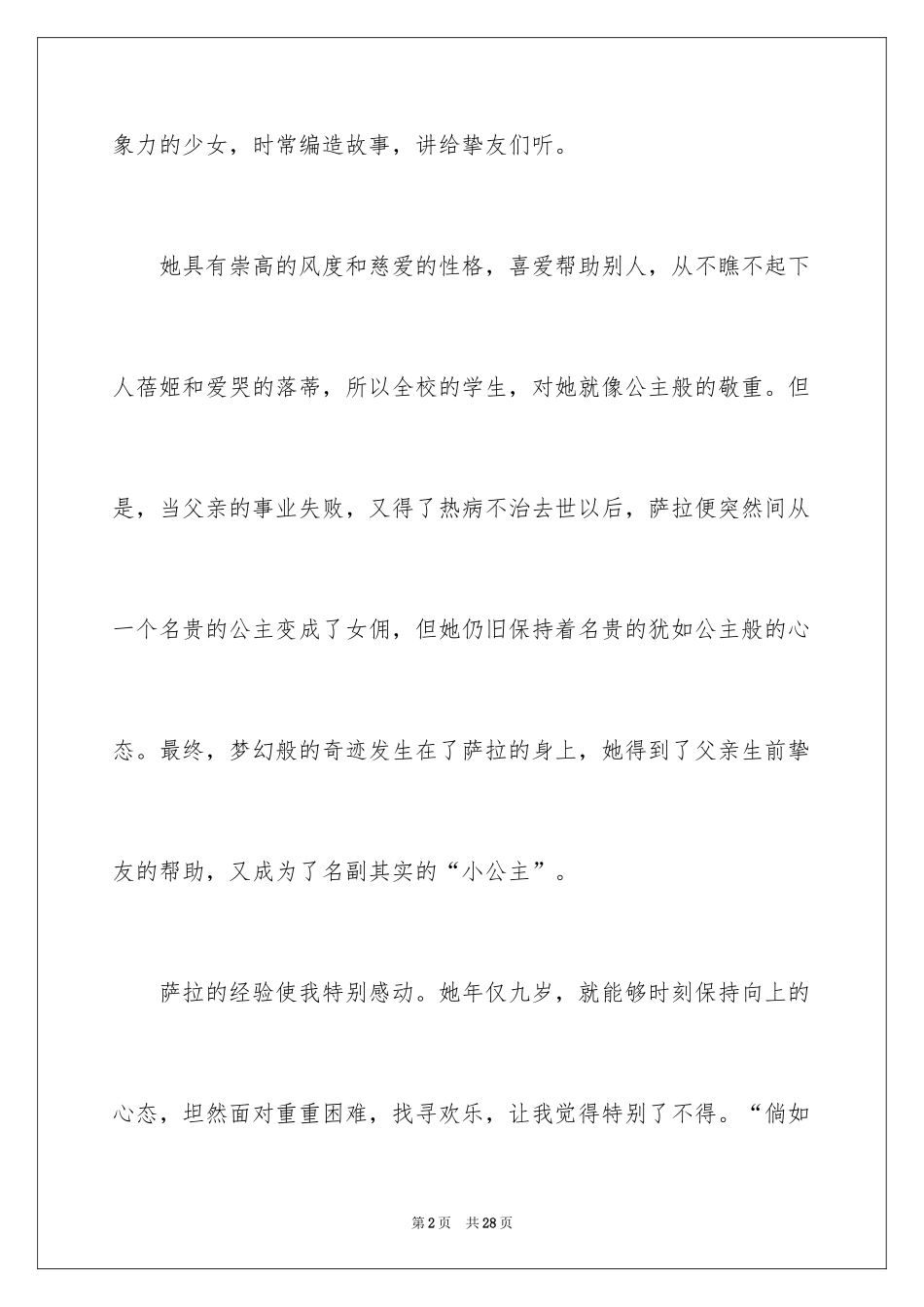 2024《小公主》优秀读书笔记_2_第2页