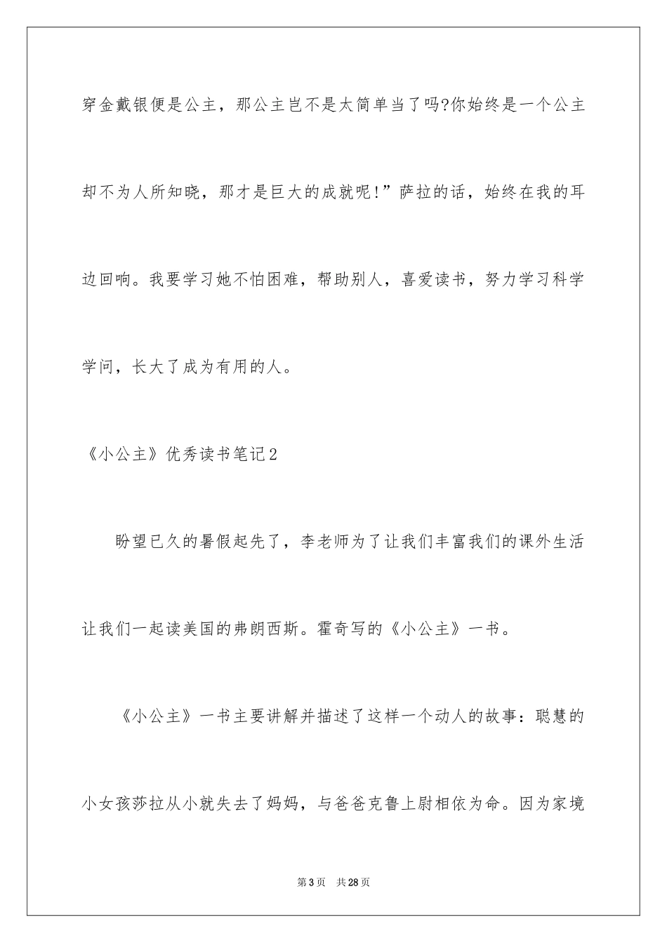 2024《小公主》优秀读书笔记_2_第3页